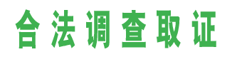 铜陵私家调查公司